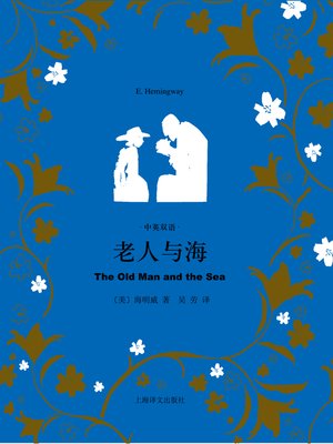 cover image of 老人与海（中英双语） (The Old Man and the Sea (Bilingual)